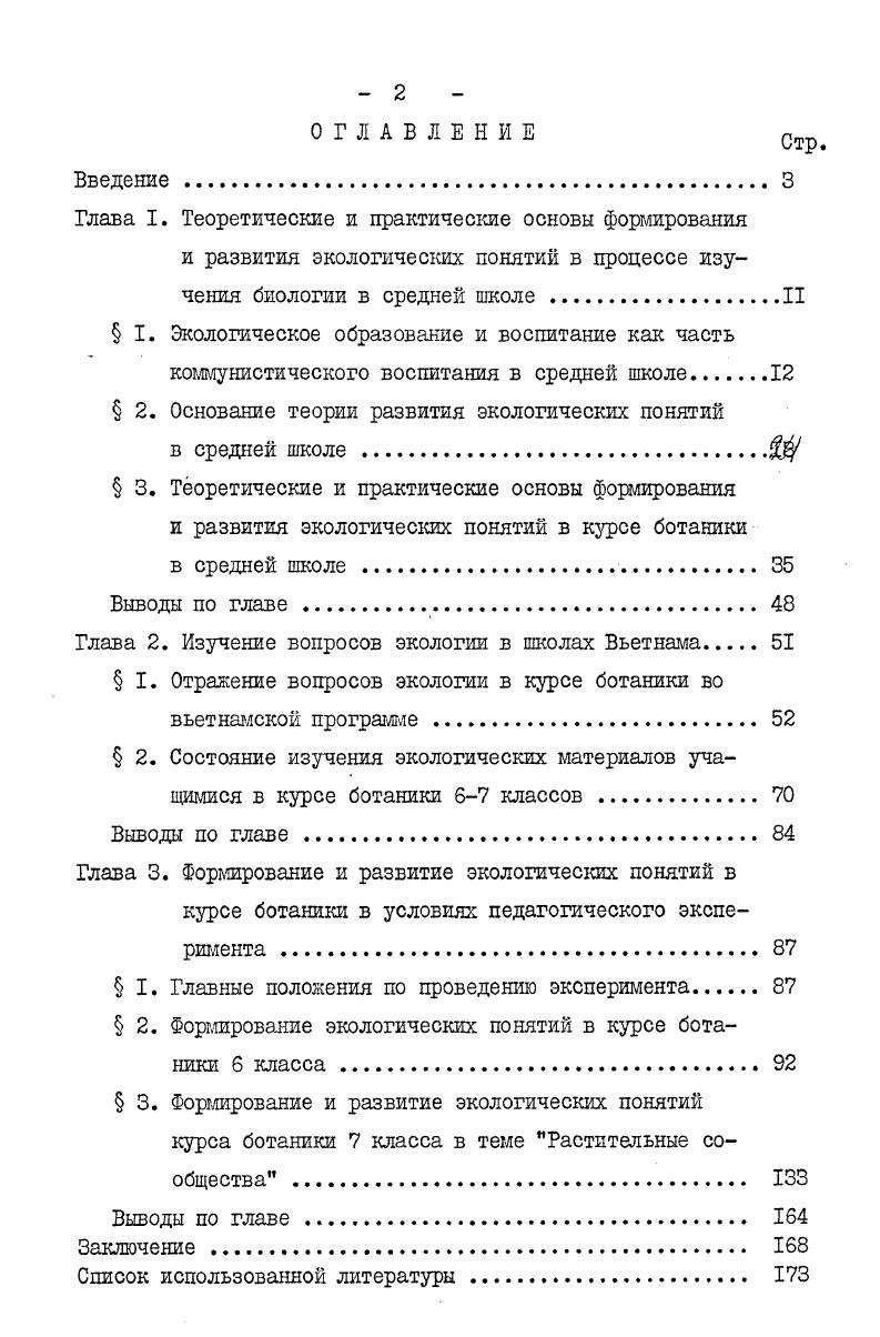 " I. Экологическое образование и воспитание как часть