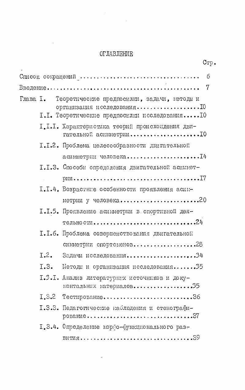 "Глава I. Теоретические предпосылки, задачи, методы и