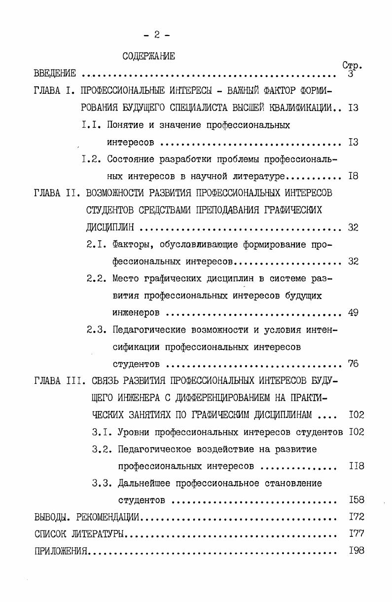 "1.1. Понятие и значение профессиональных интересов 