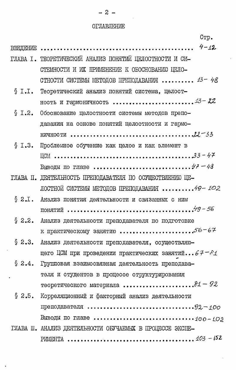 " 1.1. Теоретический анализ понятий система, целостность и гармоничность . 