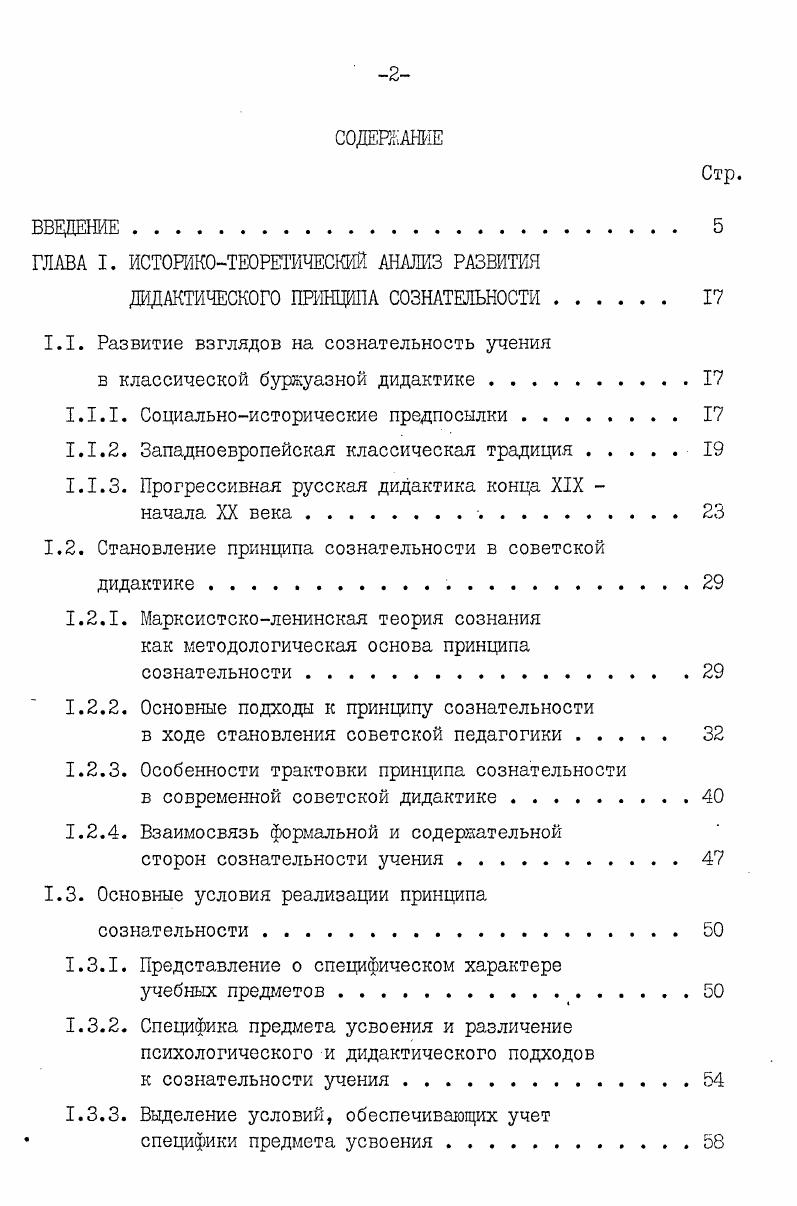 "1.1. Развитие взглядов на сознательность учения