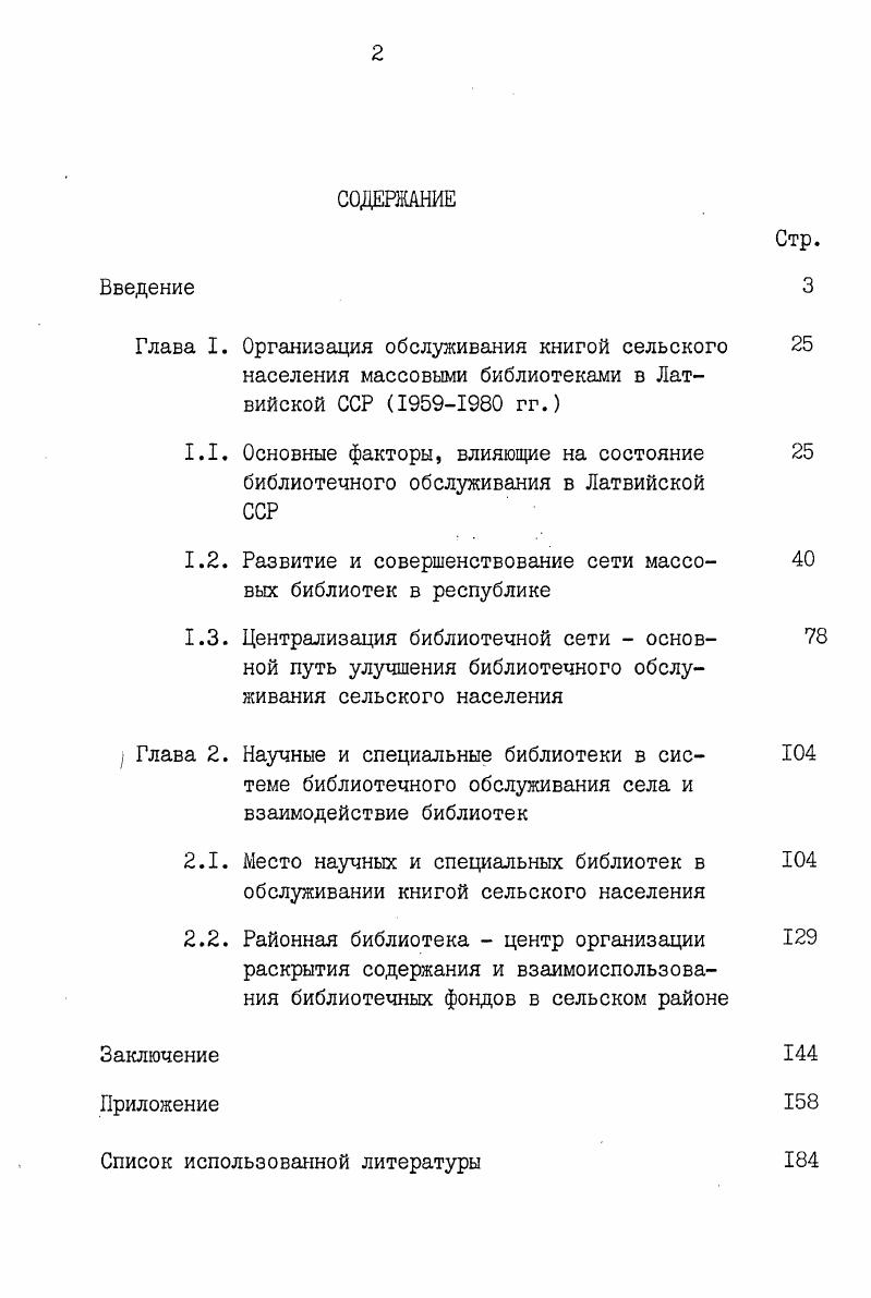 "Основные факторы, влияющие на состояние 