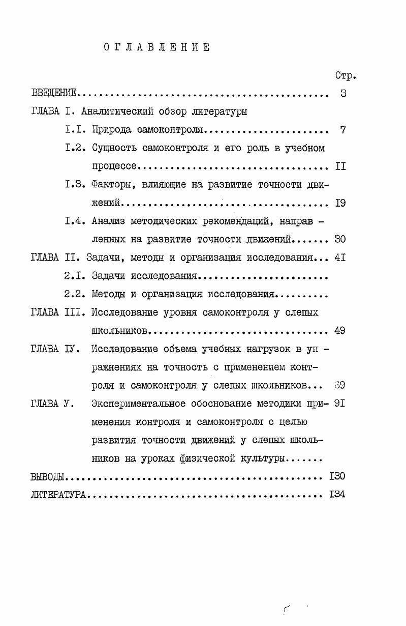 "ГЛАВА I. Аналитическим обзор литературы