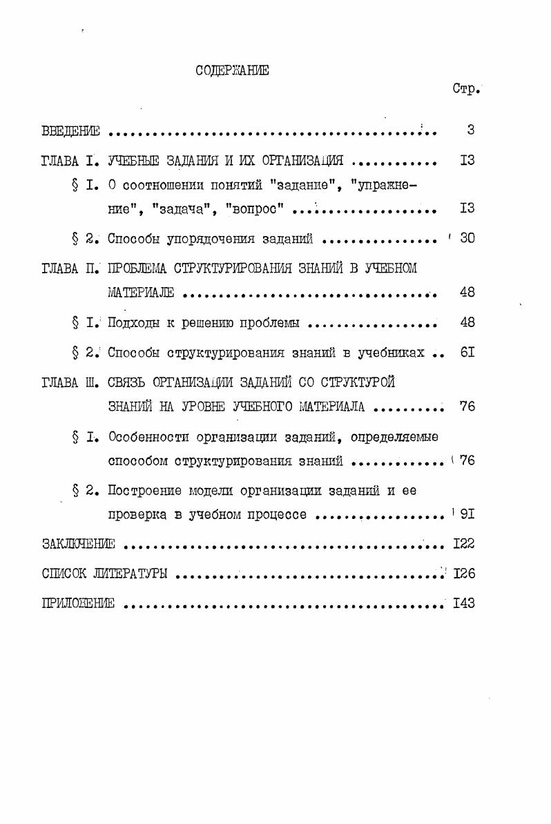 "ГЛАВА I. УЧЕБНЫЕ ЗАДАНИЯ И ИХ ОРГАНИЗАЦИЯ. 