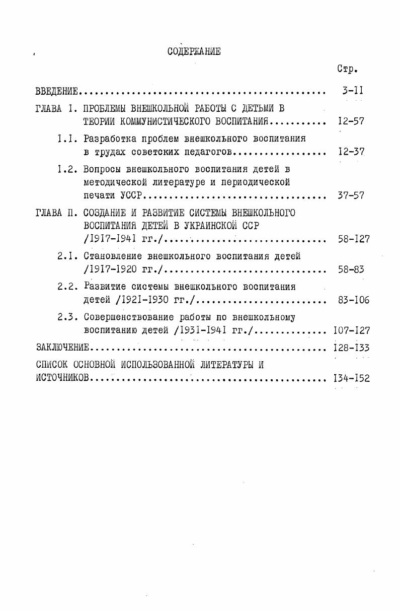"ГЛАВА I. ПРОБЛЕМЫ ВНЕШКОЛЬНОЙ РАБОТЫ С ДЕТЬМИ В