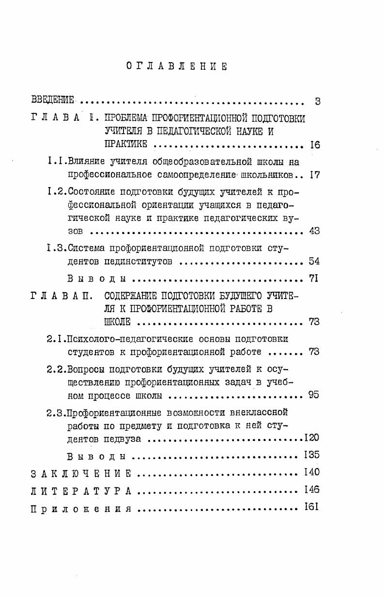 "1.3.Система профориентационной подготовки студентов пединститутов . 