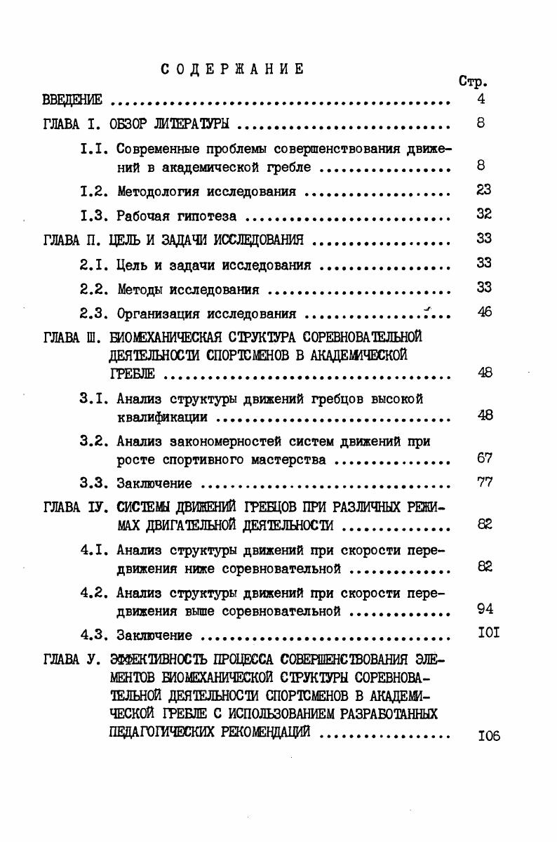 "1.1. Современные проблемы совершенствования движений в академической гребле . 
