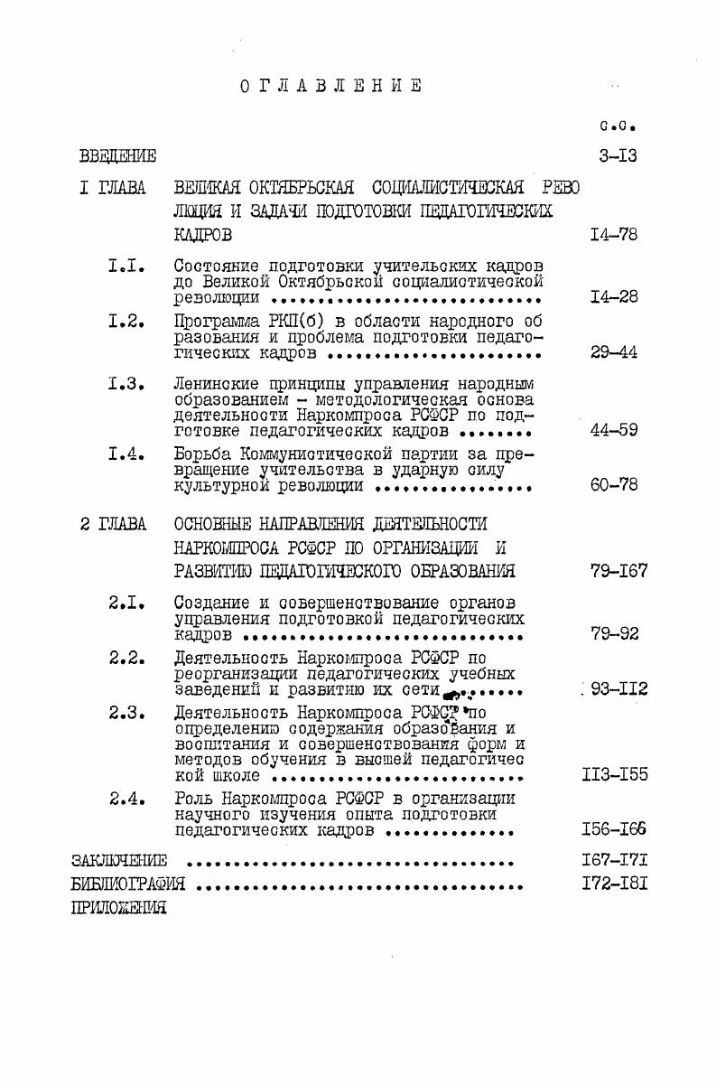 "1 ГЛАВА ВЕШАЯ ОКТЯБРЬСКАЯ ООЩШОШЕСШ РЕВО