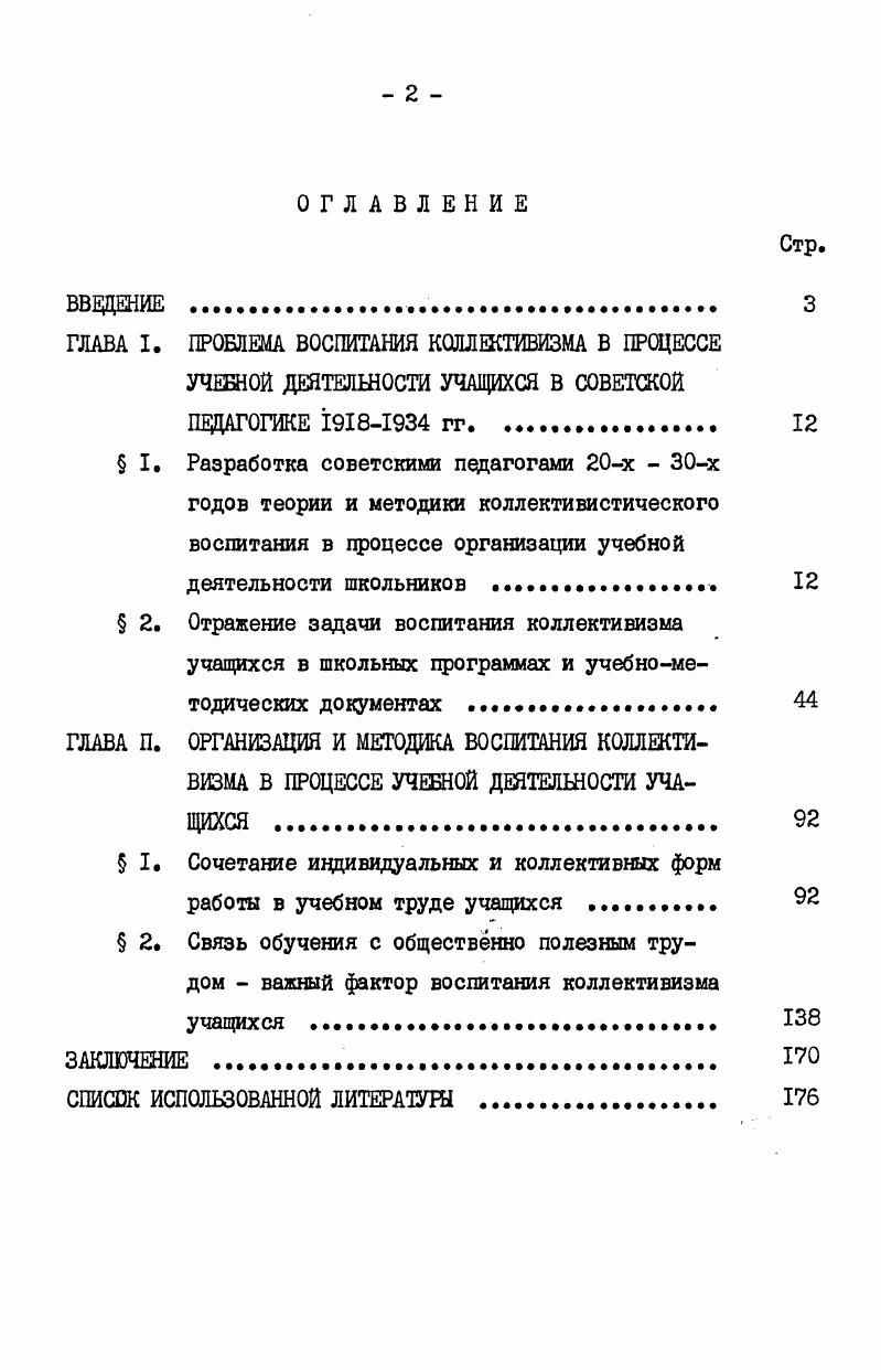 " I. Сочетание индивидуальных и коллективных форм