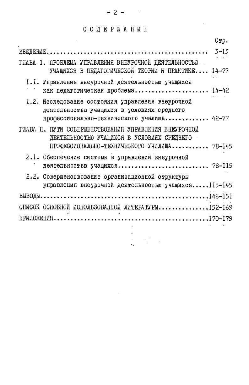 "ГЛАВА 1. ПРОБЛЕМА УПРАВЛЕНИЯ ВНЕУРОЧНОЙ ДЕЯТЕЛЬНОСТЬЮ