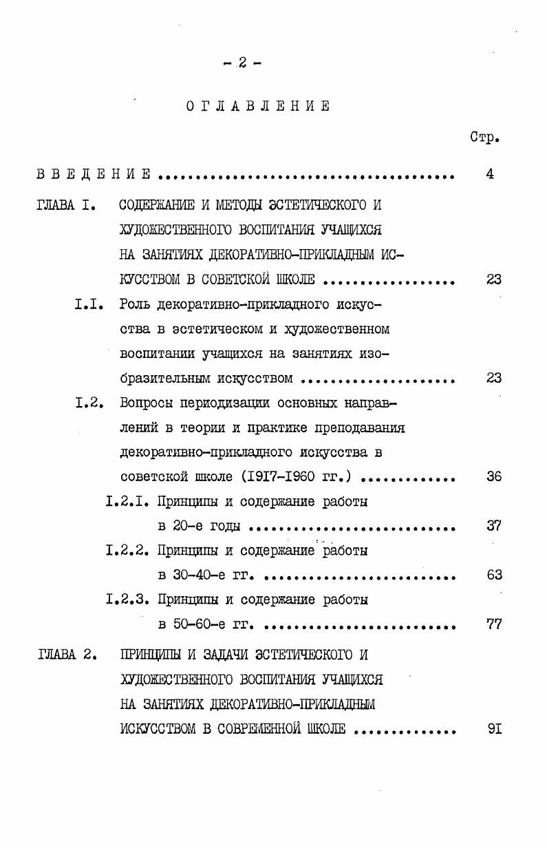"1.2.1. Принципы и содержание работы