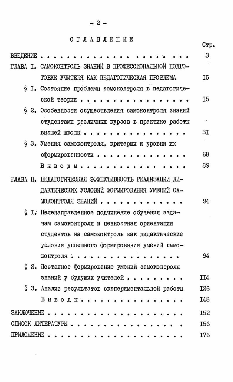 " I. Состояние проблемы самоконтроля в педагогической теории . 