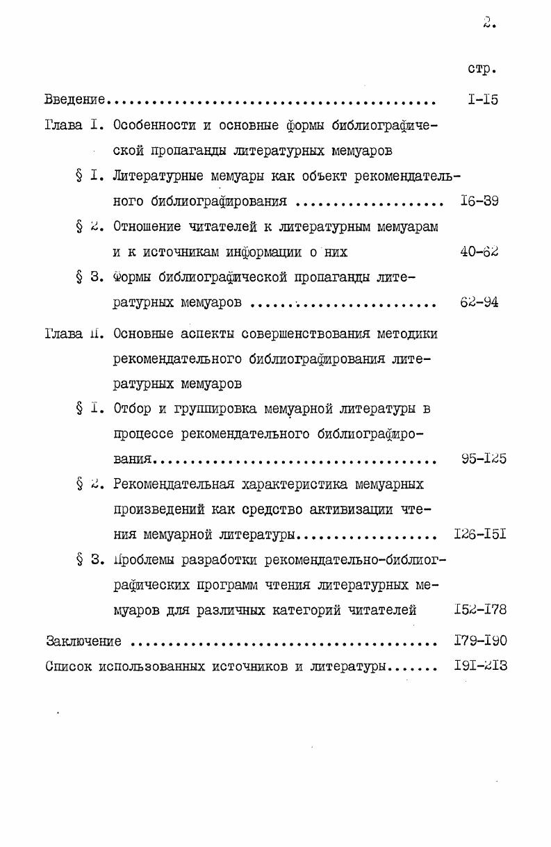 " 3. Отношение читателей к литературным мемуарам