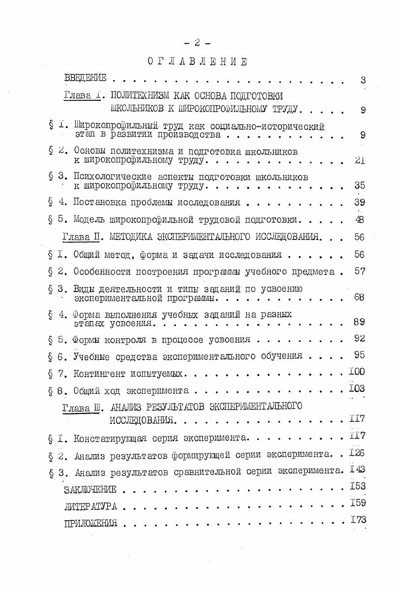"Глава 1. ПОЛИТЕХНИЗМ КАК ОСНОВА ПОДГОТОВКИ