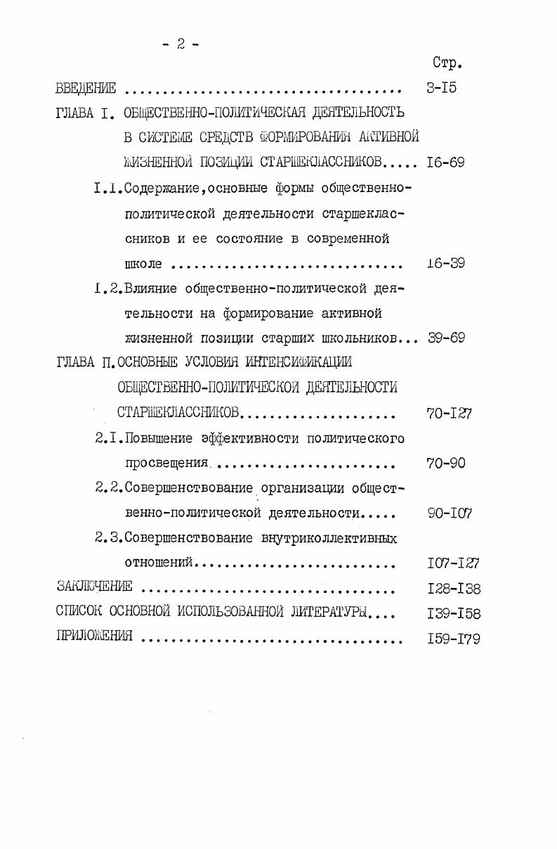 "ГЛАВА П. ОСНОВНЫЕ УСЛОВИЯ ИНГЕНСИФШАЦИИ
