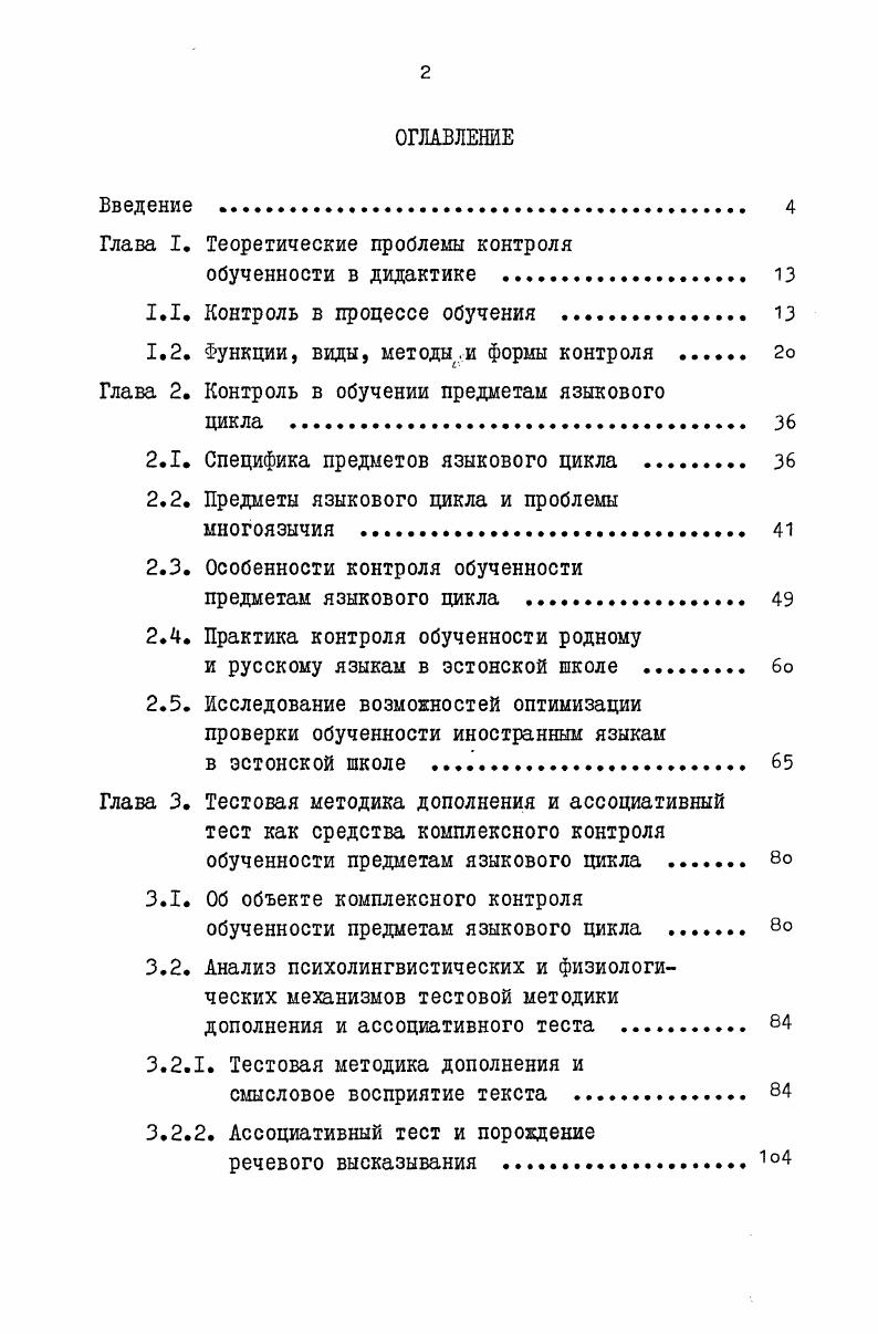 "Глава I. Теоретические проблемы контроля