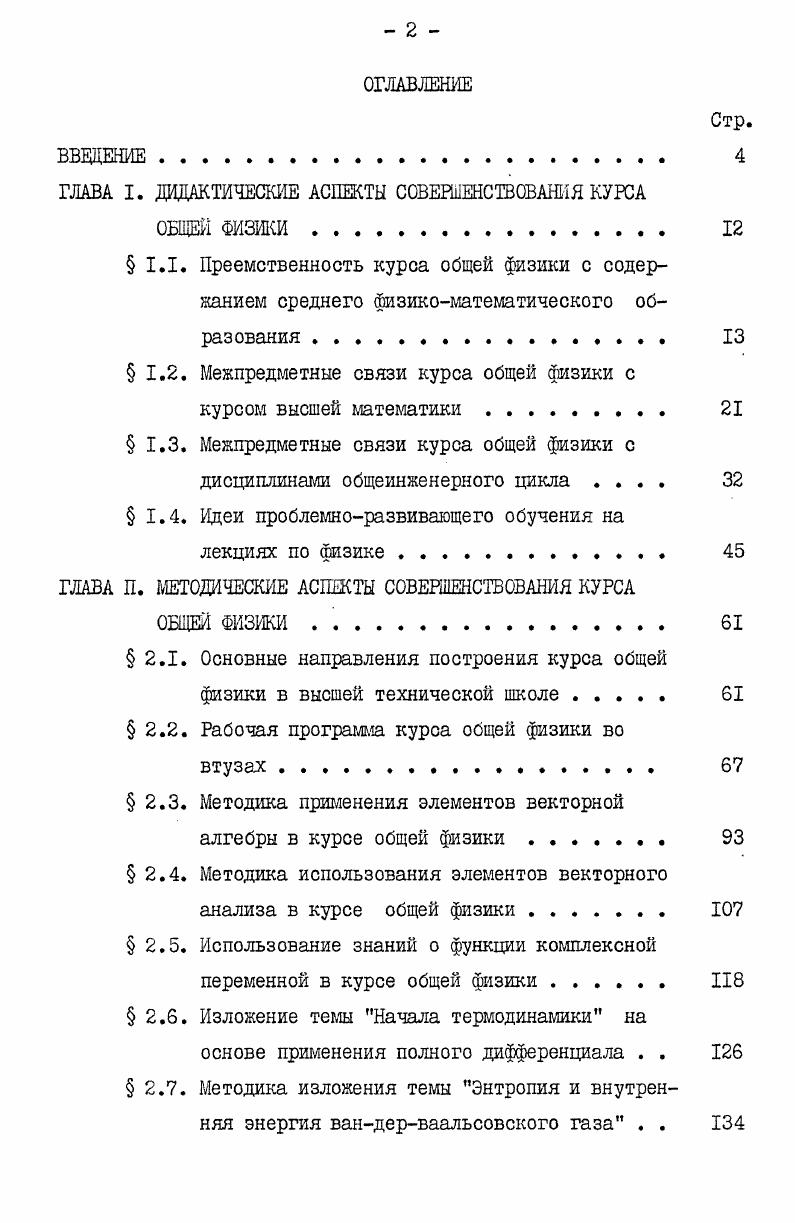 "ГЛАВА I. ДИДАКТИЧЕСКИЕ АСПЕКТЫ СОВЕРШЕНСТВОВАНИЯ КУРСА