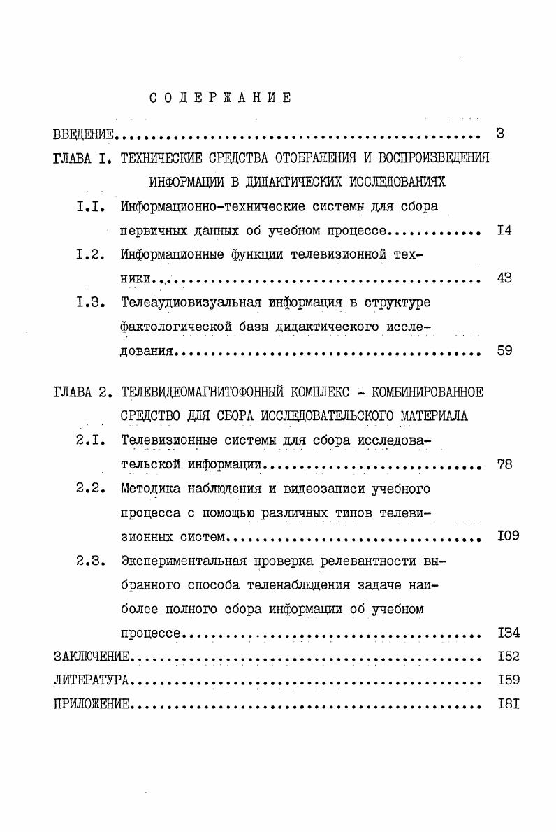 "1Л. Информационнотехнические системы для сбора
