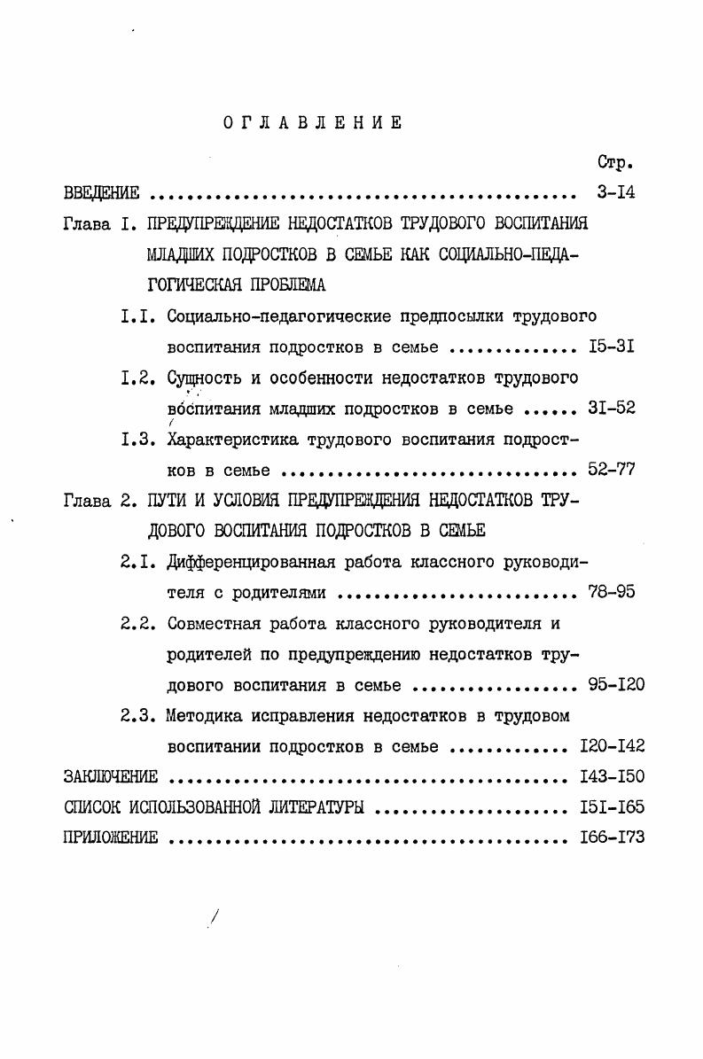 "1.1. Социальнопедагогические предпосылки трудового