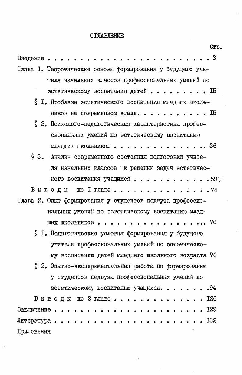 " I. Проблема эстетического воспитания младших школьников на современном этапе.