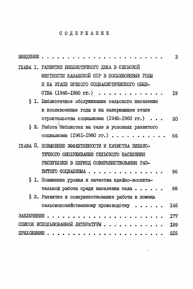 "ШАВА I. РАЗВИТИЕ БИБЛИОТЕЧНОГО ДЕЛА В СЕЛЬСКОЙ
