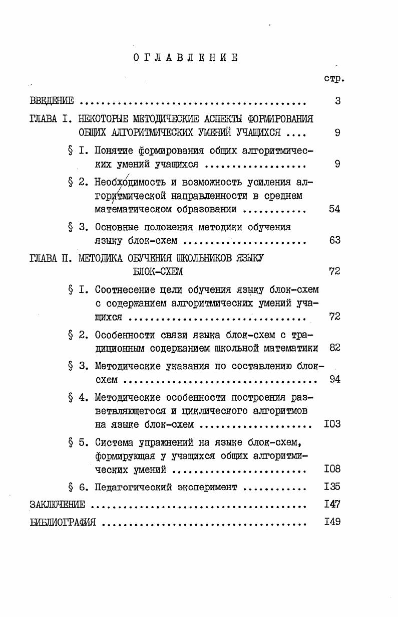 "ГЛАВА I. НЕКОТОРЫЕ МЕТОДИЧЕСКИЕ АСПЕКТЫ ФОРМИРОВАНИЯ