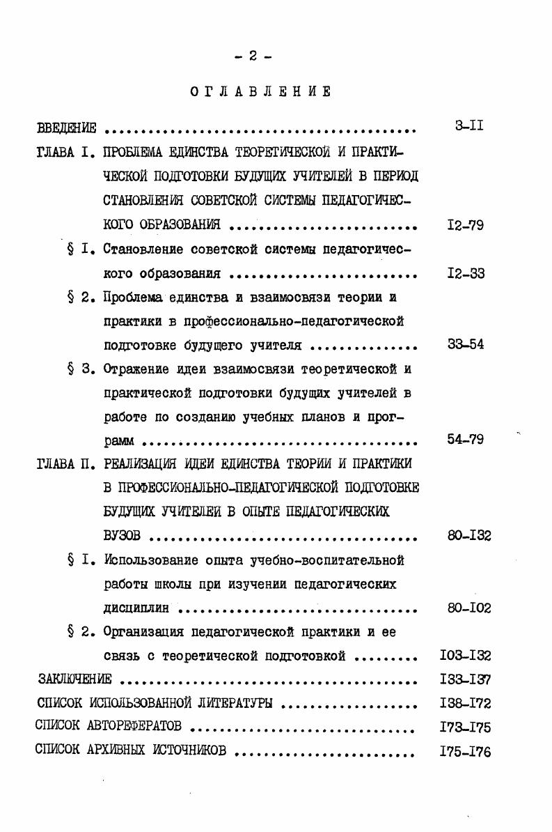 " I. Становление советской системы педагогического образования. 