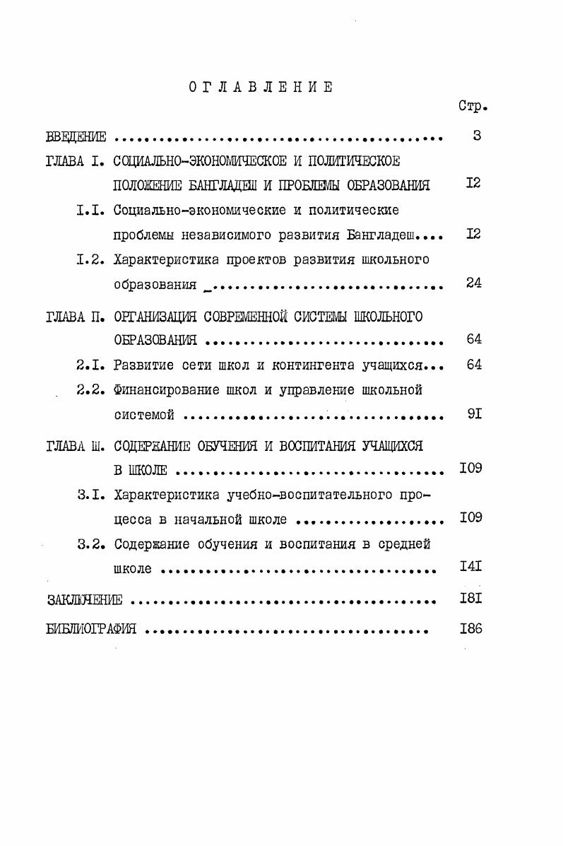"ГЛАВА I. СОЦИАЛЬНОЭКОНОМИЧЕСКОЕ И ПОЛИТИЧЕСКОЕ