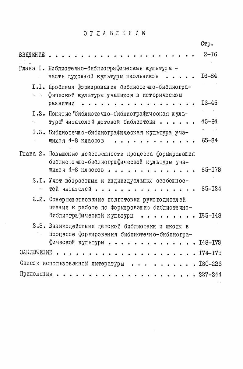 "Глава I. Библиотечнобиблиографическая культура 