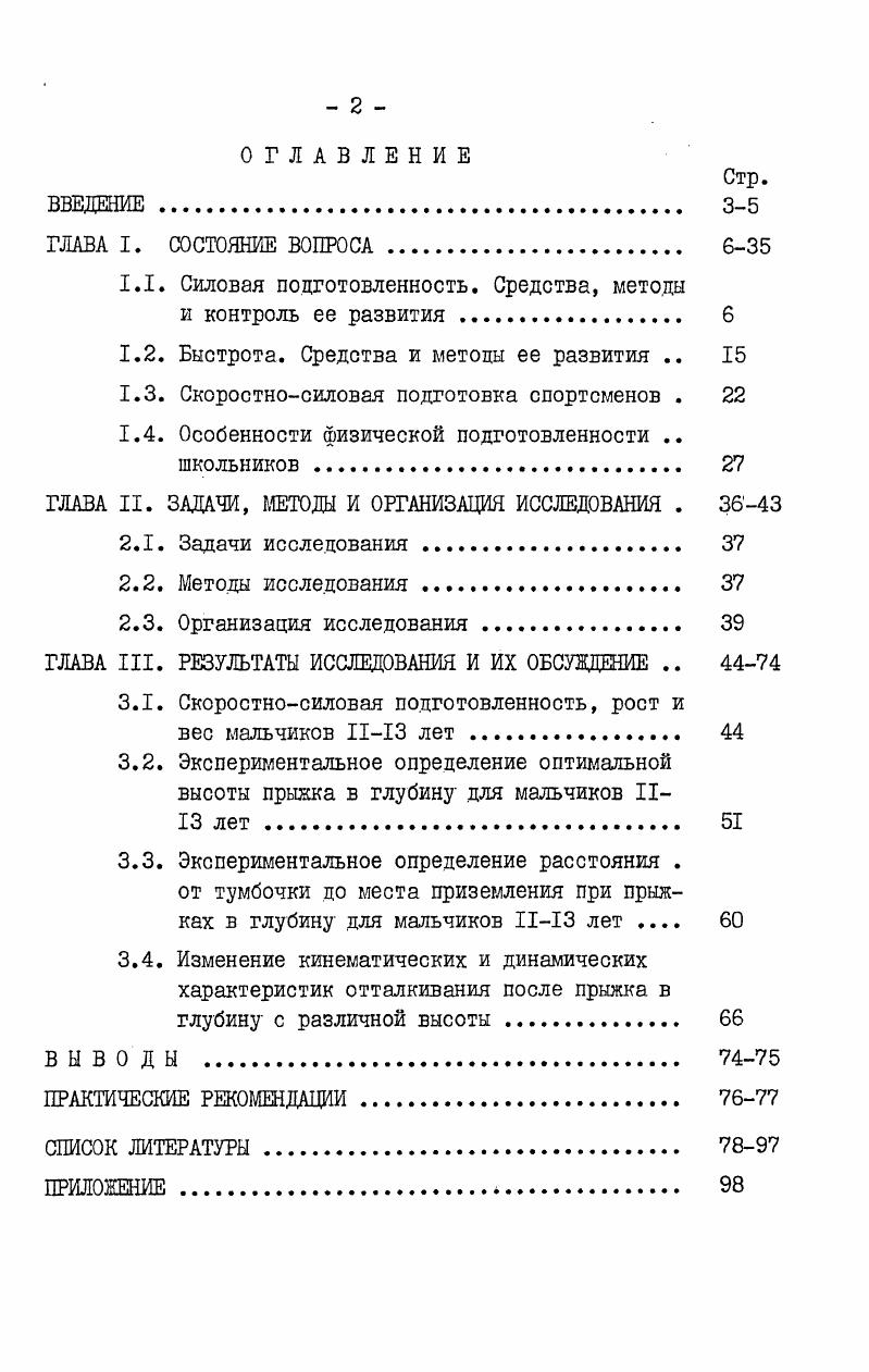 "1.1. Силовая подготовленность. Средства, методы