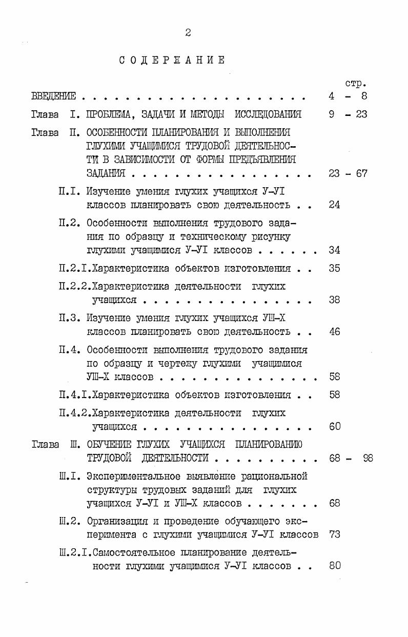 "Глава I. ПРОБЛЕМА, ЗАДАЧИ И МЕТОДЫ ИССЛЕДОВАНИЯ 