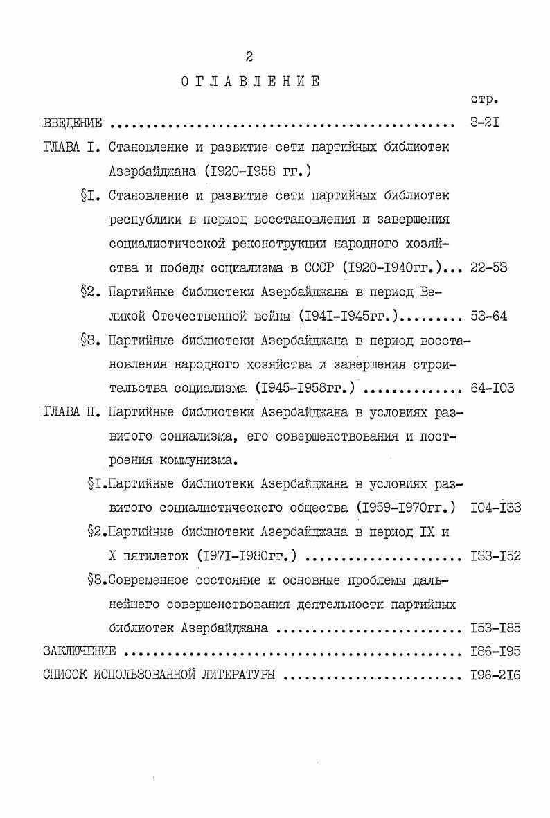 "ГЛАВА I. Становление и развитие сети партийных библиотек Азербайджана  гг.