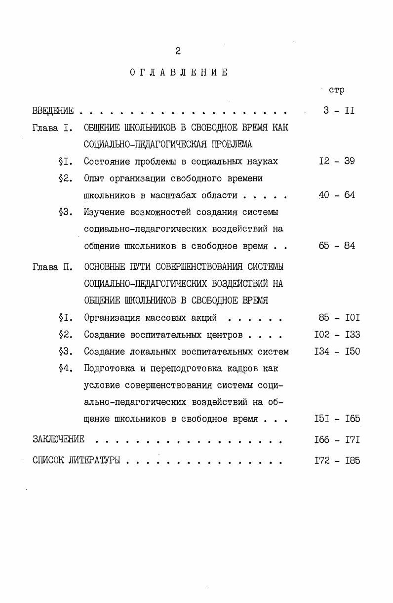 "Глава I. ОБЩЕНИЕ ШКОЛЬНИКОВ В СВОБОДНОЕ ВРЕМЯ КАК
