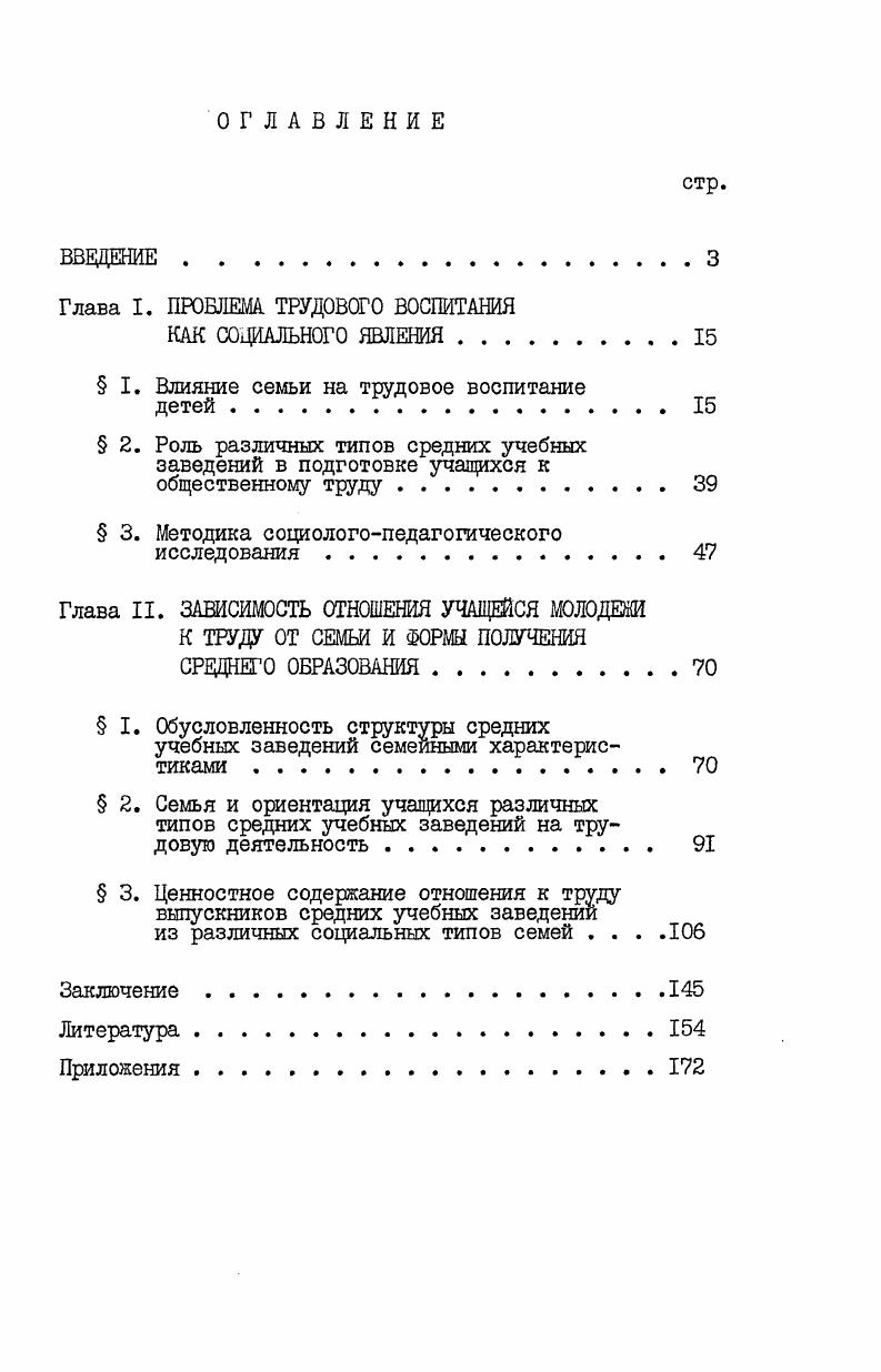 "Глава I. ПРОБЛЕМА ТРУДОВОГО ВОСПИТАНИЯ