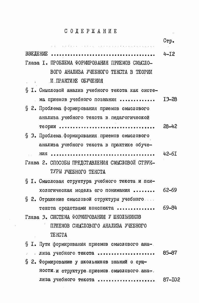 " I. Смысловой анализ учебного текста как система приемов учебного познания 