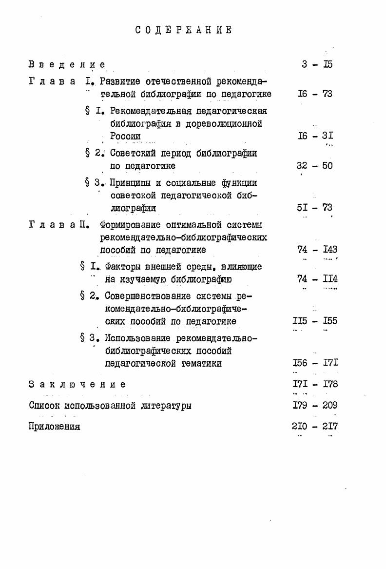 "Глава I Развитие отечественной рекомендательной библиографии по педагогике  
