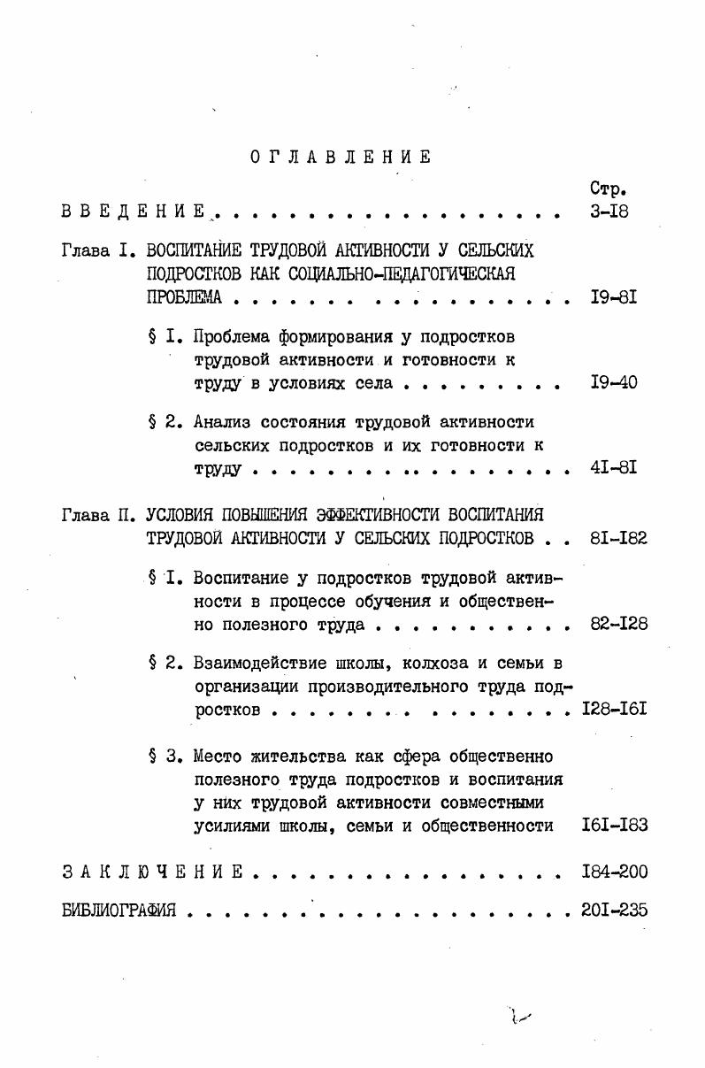 "Глава I. ВОСПИТАНИЕ ТРУДОВОЙ АКТИВНОСТИ У СЕЛЬСКИХ