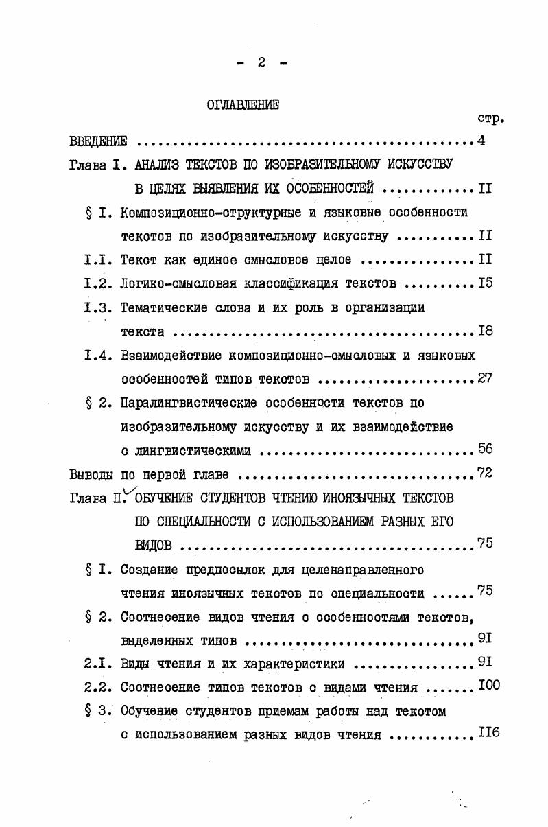 "Глава I. АНАЛИЗ ТЕКСТОВ ПО ИЗОБРАЗИТЕЛЬНОМУ ИСКУССТВУ