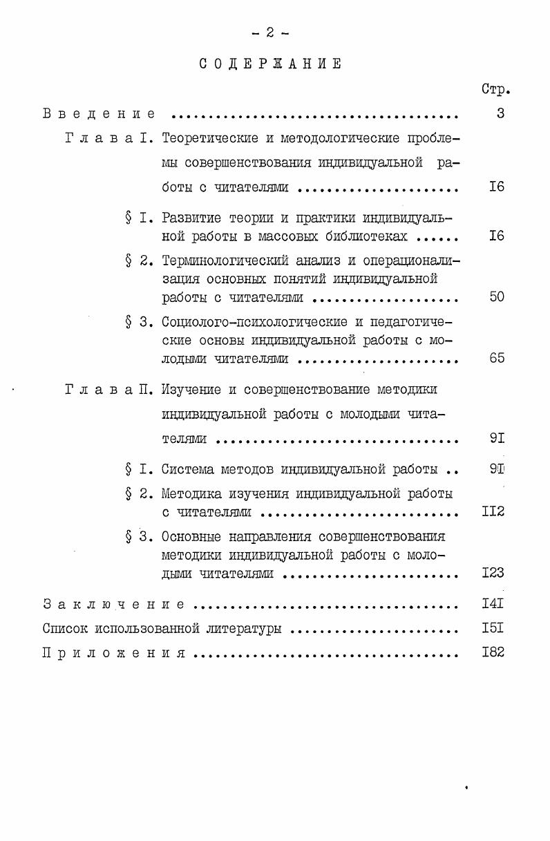 " I. Развитие теории и практики индивидуальной работы в массовых библиотеках 