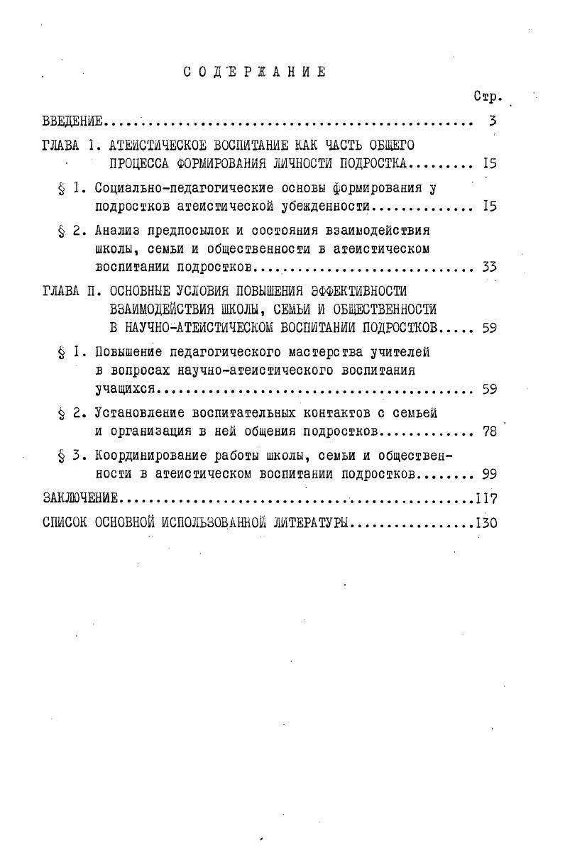 "ГЛАВА 1. АТЕИСТИЧЕСКОЕ ВОСПИТАНИЕ КАК ЧАСТЬ ОБЩЕГО