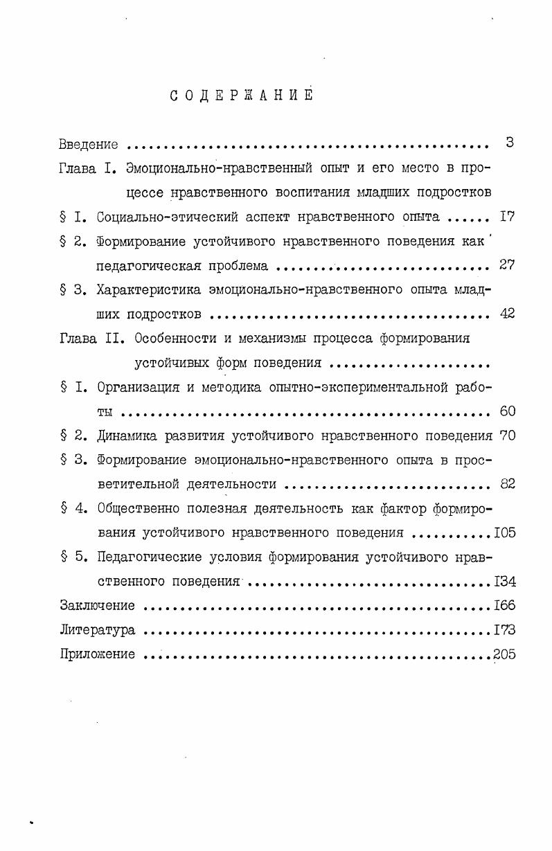 " I. Социальноэтический аспект нравственного опыта 