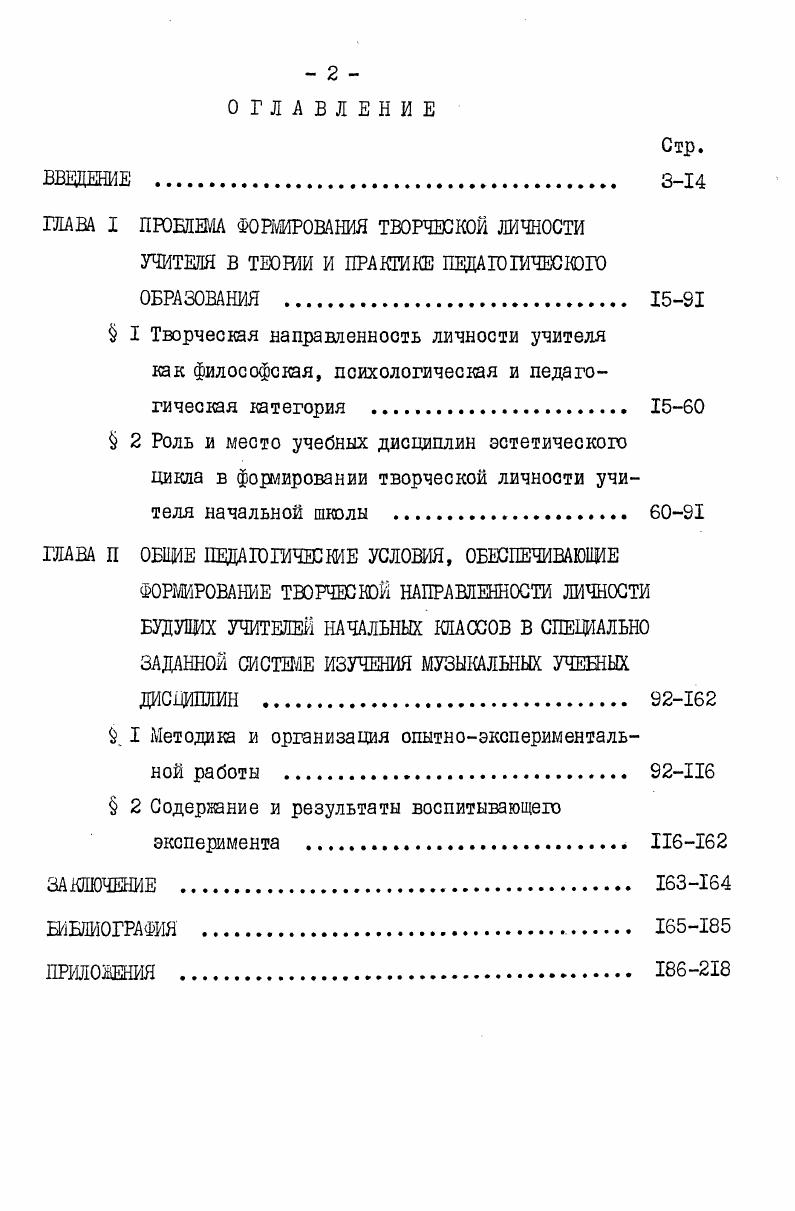 "ГЛАВА П ОБЩИЕ ПЕДАГОГИЧЕСКИЕ УСЛОВИЯ, ОБЕСПЕЧИВАЮЩИЕ