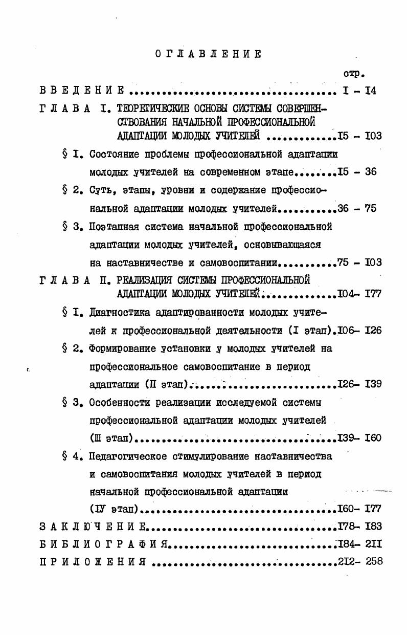 " I. Состояние проблемы профессиональной адаптации