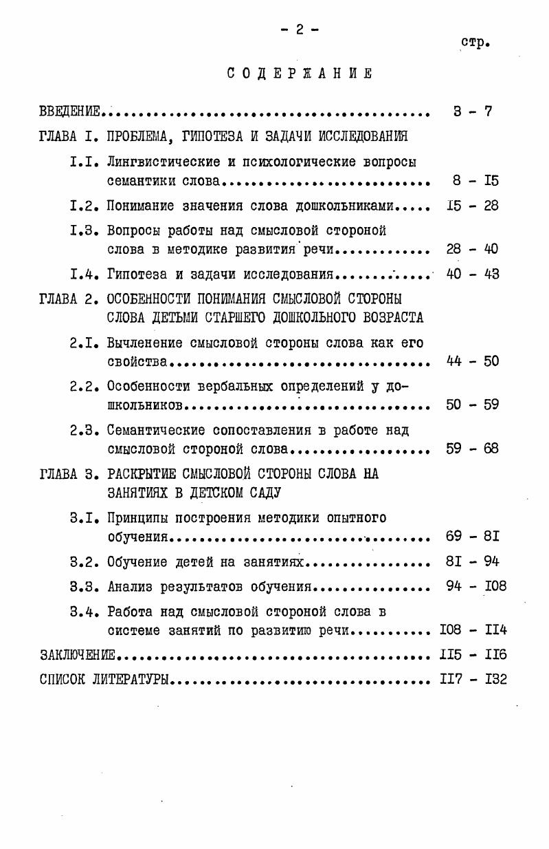 "ГЛАВА I. ПРОБЛЕМА, ГИПОТЕЗА И ЗАДАЧИ ИССЛЕДОВАНИЯ