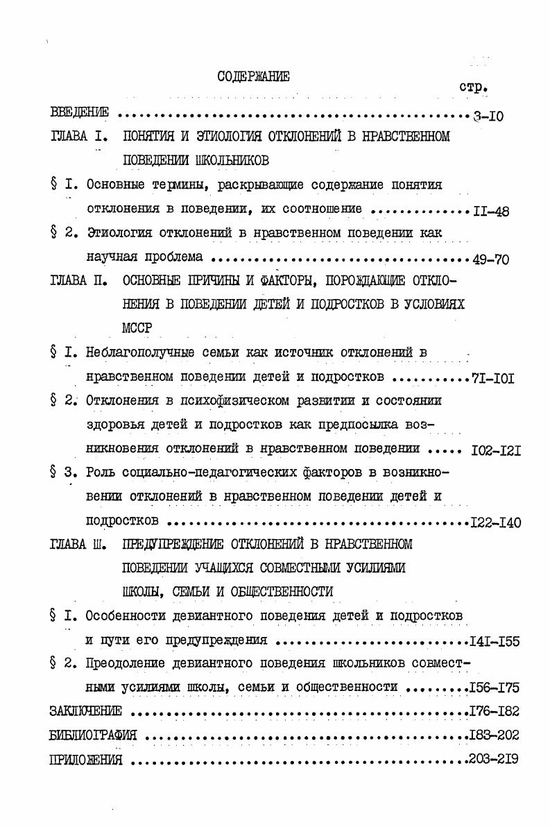 "отклонения в поведении, их соотношение