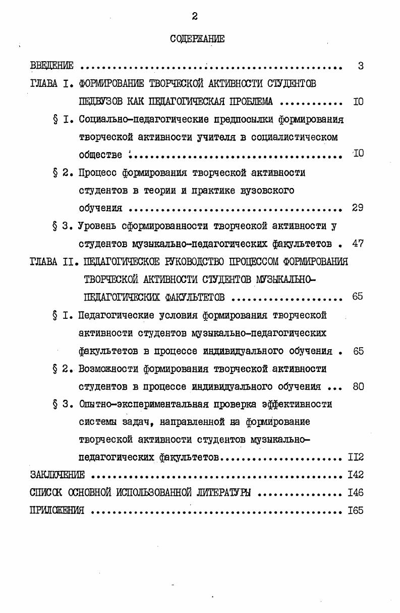 "ГЛАВА I. ФОРМИРОВАНИЕ ТВОРЧЕСКОЙ АКТИВНОСТИ СТУДЕНТОВ