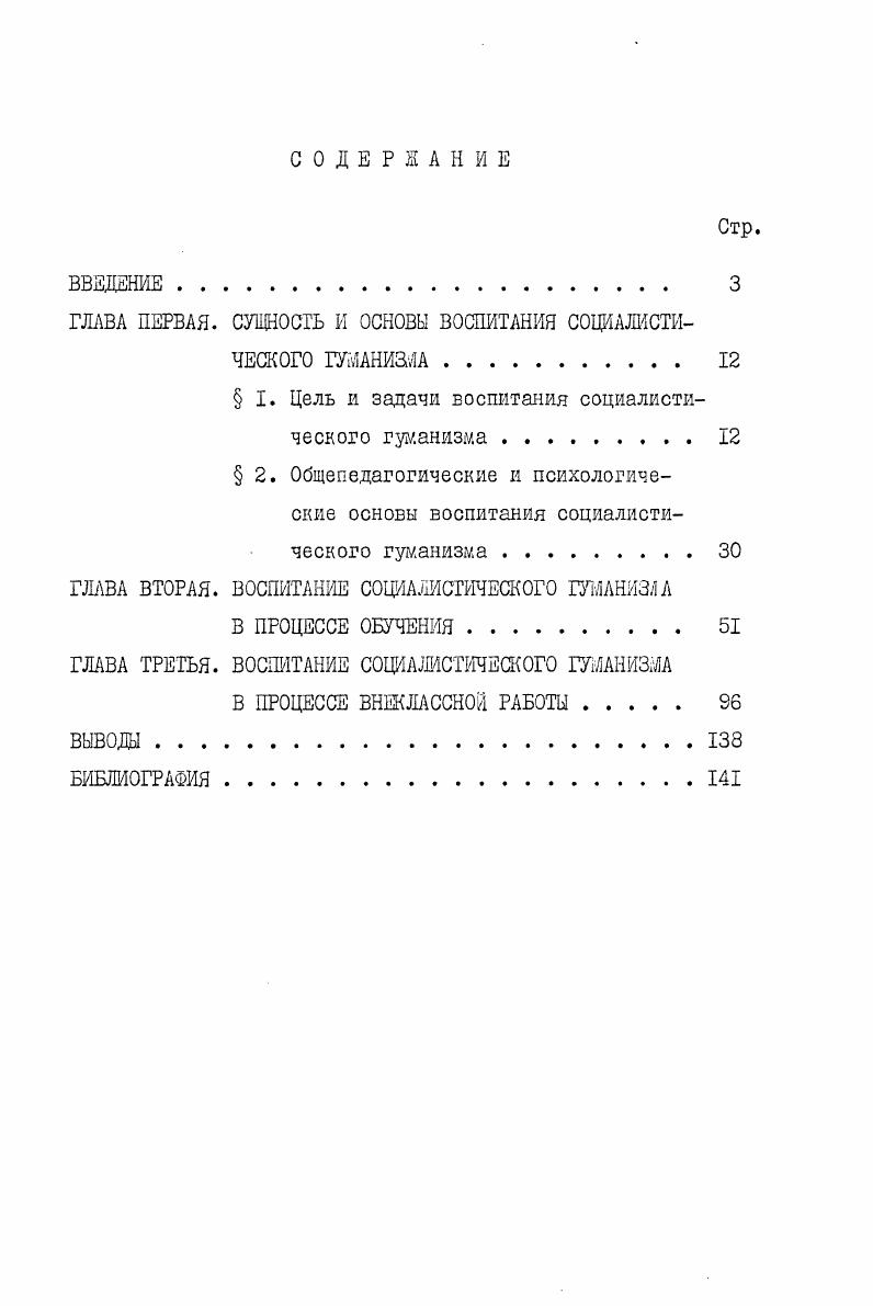 "ГЛАВА ПЕРВАЯ. СУЩНОСТЬ И ОСНОВЫ ВОСПИТАНИЯ СОЦИАЛИСТИЧЕСКОГО ГУМАНИЗМА. 