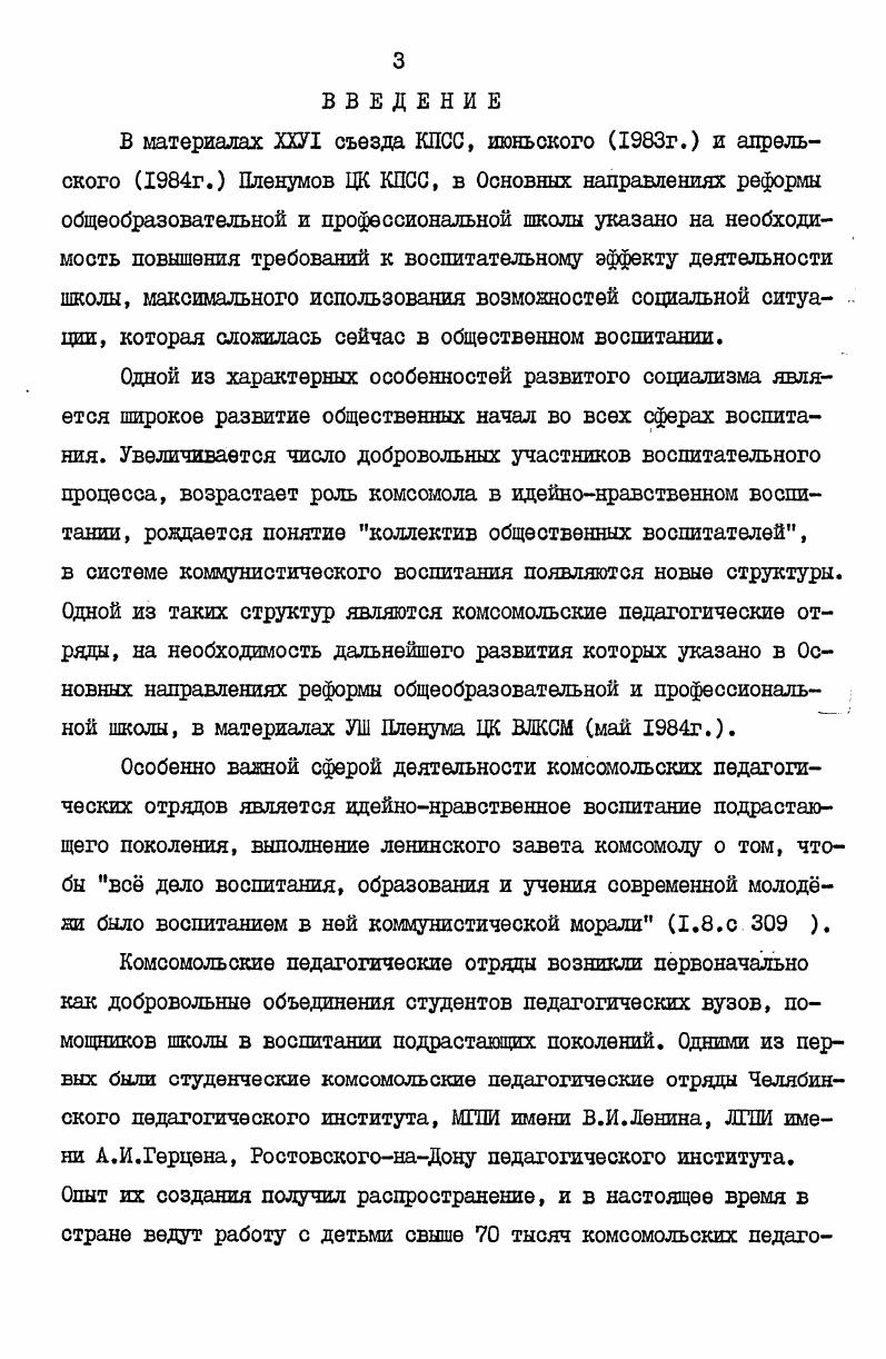 "Ванной проблемой, от которой зависит эффективность работы комсомольских педагогических отрядов, является обеспечение подготовленности их членов к воспитанию учащихся.