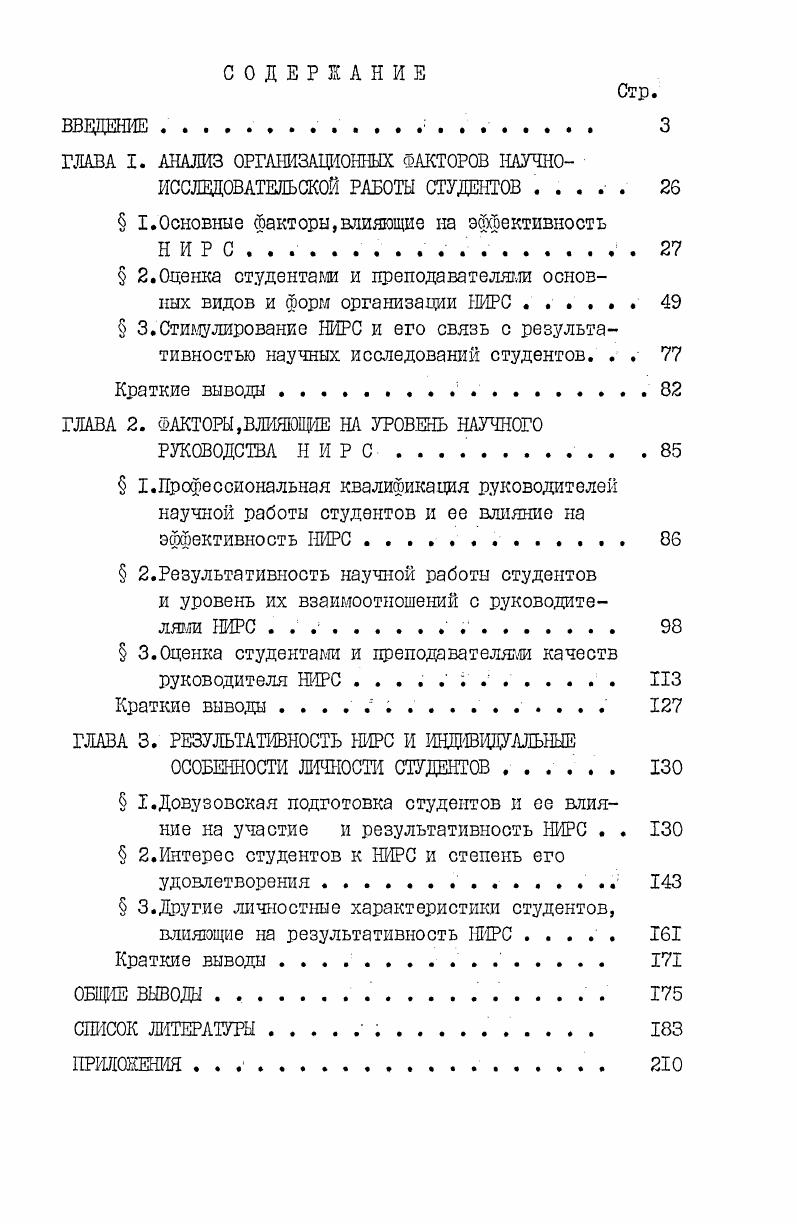 "ГЛАВА I. АНАЛИЗ ОРГАНИЗАЦИОННЫХ ФАКТОРОВ НАУЧНО