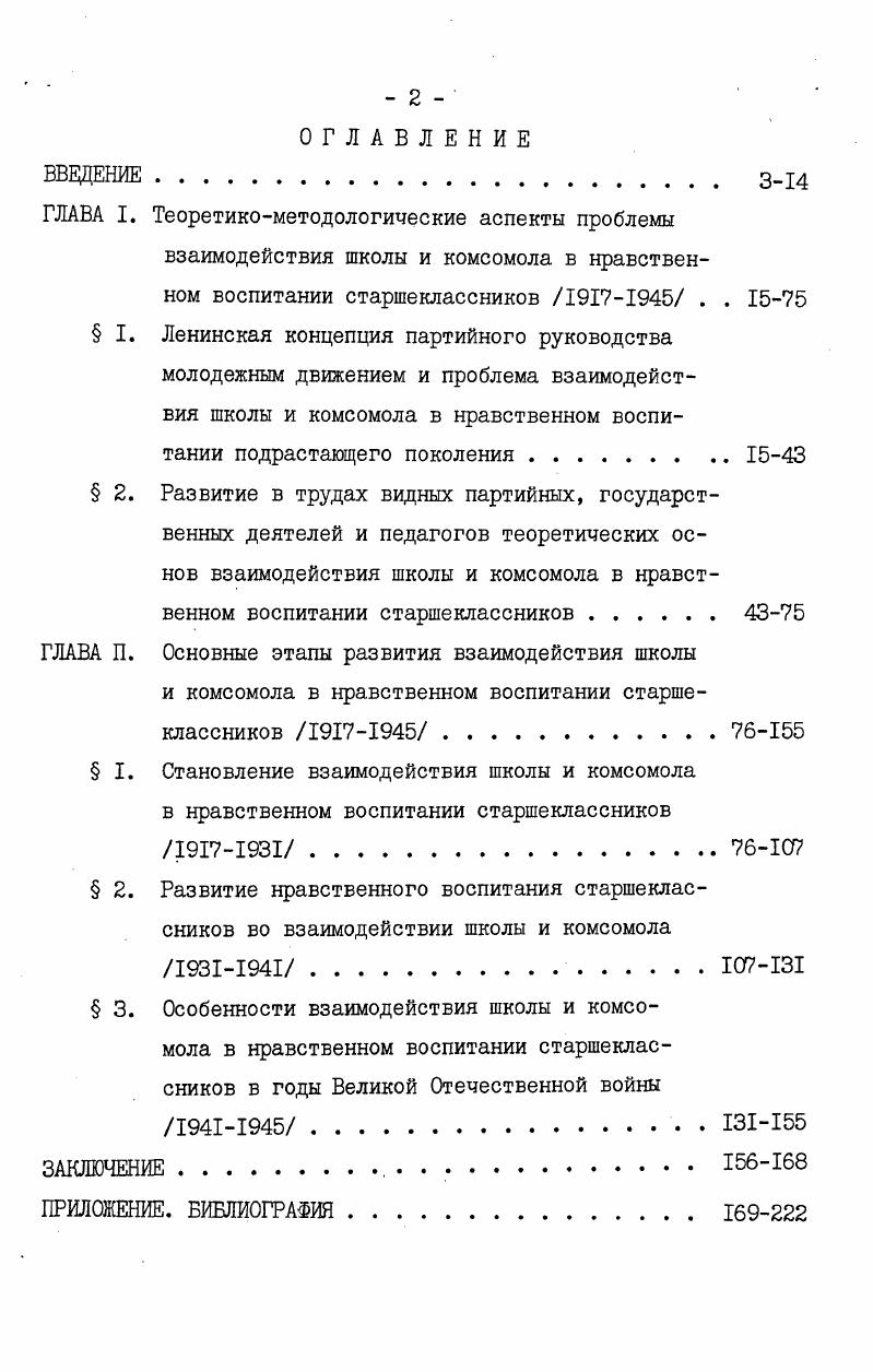 "отношении молодежи, В. И.Ленин разработал основные положения